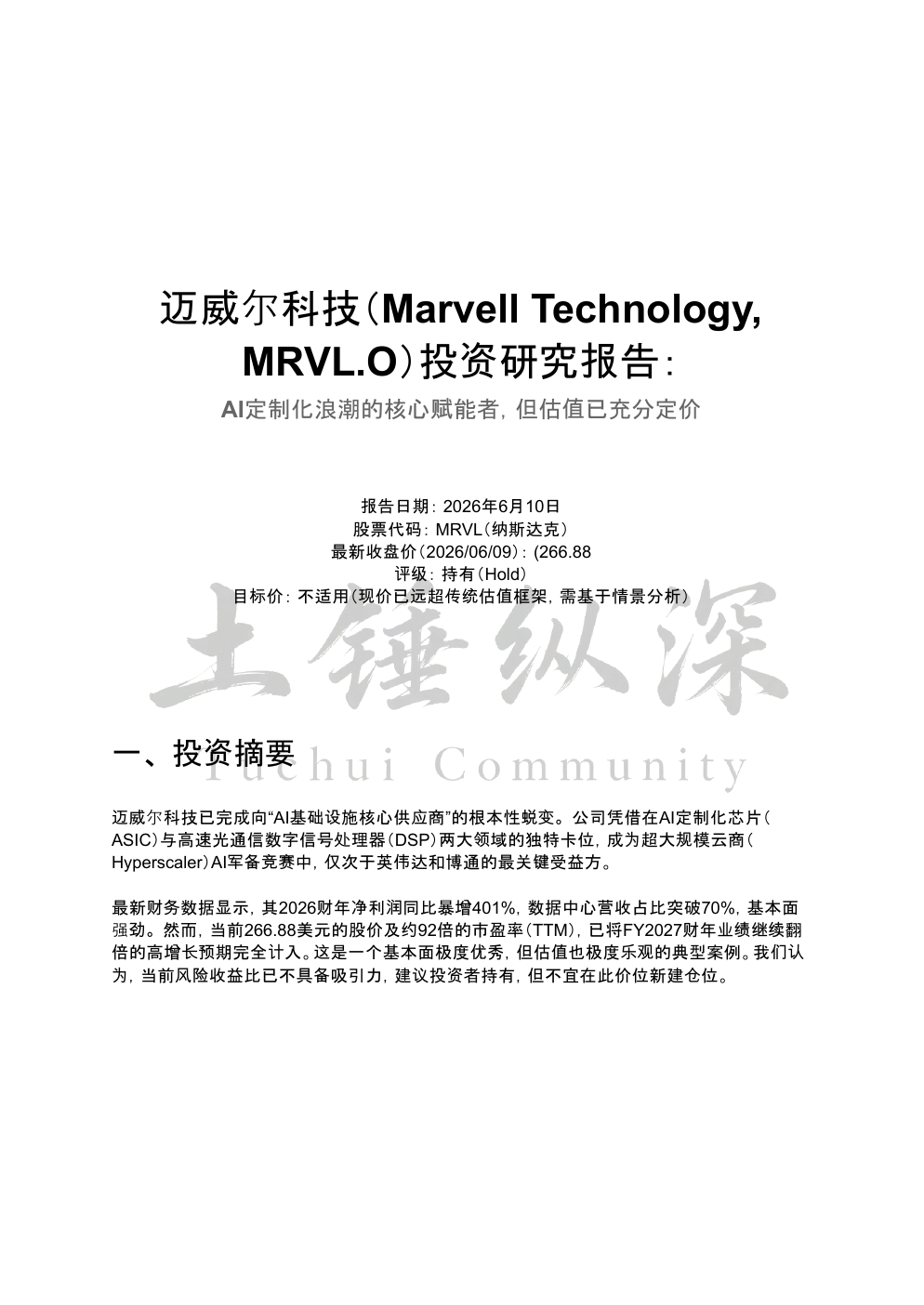 迈威尔科技投资研究报告封面